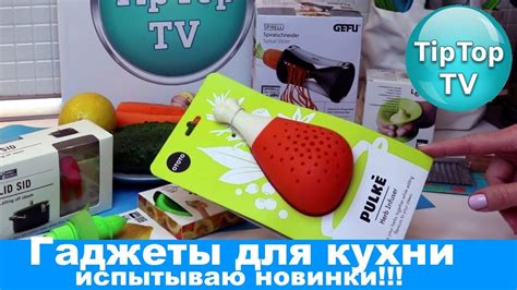 ГАДЖЕТЫ ДЛЯ КУХНИ⭐ИСПЫТЫВАЮ НОВИНКИ И НОЖ ИЗ ФИКС ПРАЙС⭐3 ЧАСТЬ⭐ТИП ТОП ...