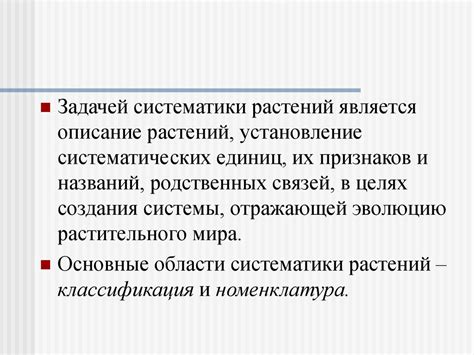 Основы классификации растений - презентация онлайн
