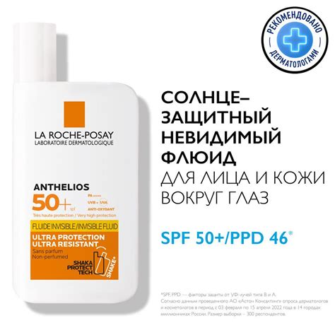 La Roche-Posay Anthelios Shaka Fluide SPF 50+ солнцезащитный крем-флюид ...