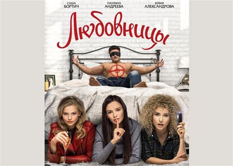 Фильм «Любовницы» (2019) - сюжет, актеры и роли, кадры из фильма