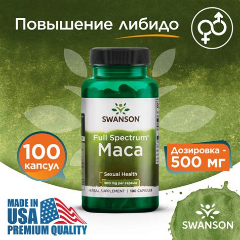 Мака 500 мг 100 капсул, Swanson Full Spectrum Maca, Сексуальное ...