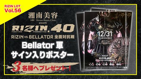 Rizin Lot Vol 56★【湘南美容クリニック Presents Rizin 40 Bellator選手サイン入りポスター】をプレゼ