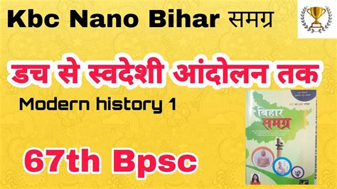 Modern History Of Bihar Bihar Ka Etihas Bihar Samagra Kbc Nano