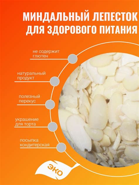 Миндальные лепестки 300 гр - купить с доставкой по выгодным ценам в ...