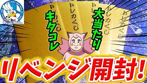 【ポケカ】大勝負リベンジ！！シーガルさんの超高額オリパを5万5千円分追加してエクストラのグズマ狙ったら大当たりカードgetした