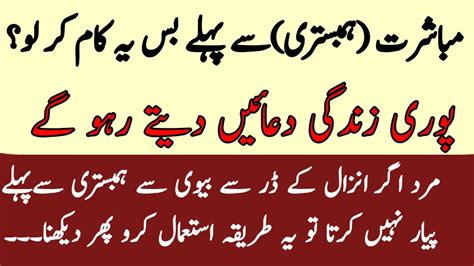 Hambistri Se Pehlay Bas Ak Kam Kar Lo Douaain Do Gay Hamesha Youtube