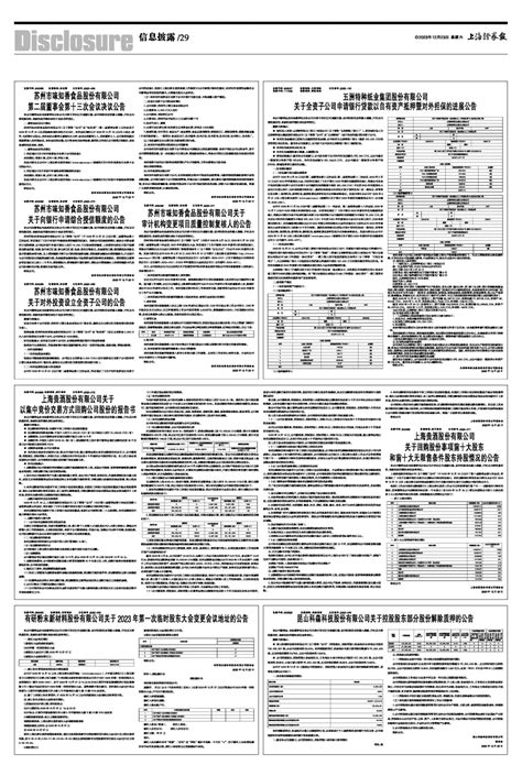 五洲特种纸业集团股份有限公司关于全资子公司申请银行贷款以自有资产抵押暨对外担保的进展公告上海证券报