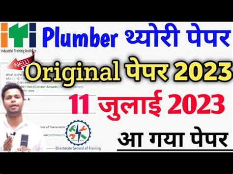 Plumber Theory Paper 2022 Plumber Cbt Exam 2022 Iti Plumber