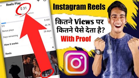 Instagram Reels कतन Views पर कतन पस दत ह How To Earn Money