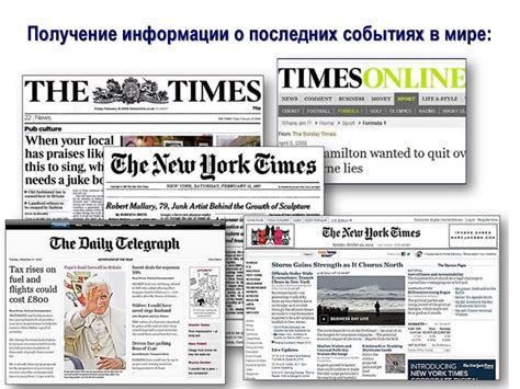 Получение информации о последних событиях в мире - презентация онлайн