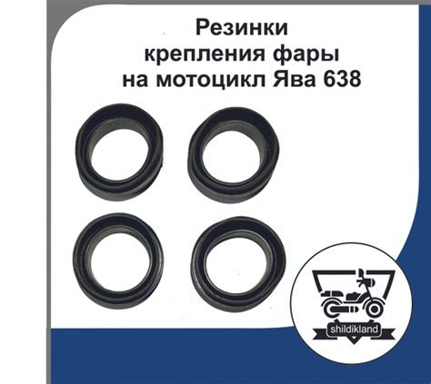 Резинки крепления фары на мотоцикл Ява 638 (Чехия) - купить по низким ...