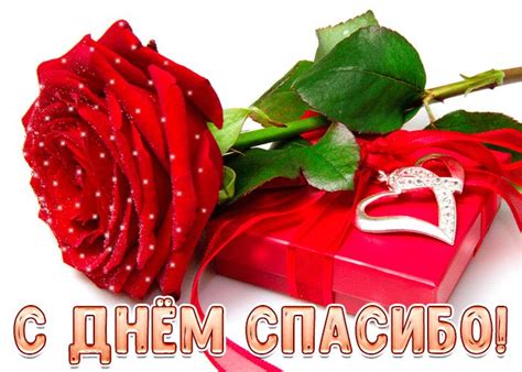 Открытка с Днем Спасибо Спасибо в картинках Картинки Открытки