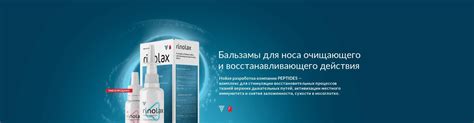 Peptides: Пептиды Хавинсона - Ринолакс для носа и носоглотки