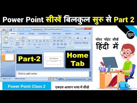 Learn Power Point Part 2 Power Point Home Tab Power Point Tutorial