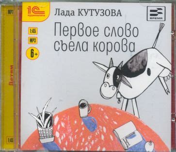 Аудиокниги - купить в книжном интернет-магазине Лабиринт