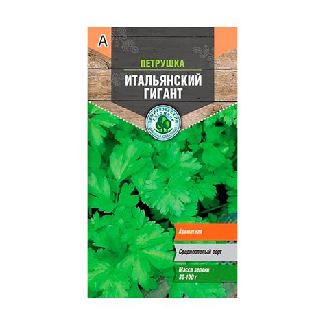 Семена петрушка листовая Итальянский гигант 6г Двойная фасовка ...