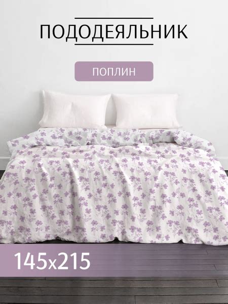 Пододеяльник Текстильная компания Русский Дом поплиновый 1,5 набивной ...
