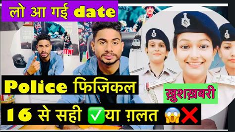 ल आ गई MP POLICE PHYSICAL DATE सह य गलत जन mppolice2023