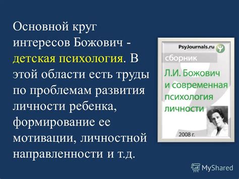 Презентация на тему: "Лидия Ильинична Божович (11 января 1908 – 21 июля ...