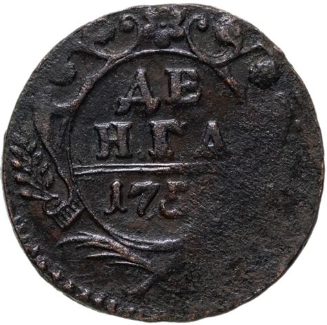 Монета Елизаветы денга 1750 стоимостью 495 руб.