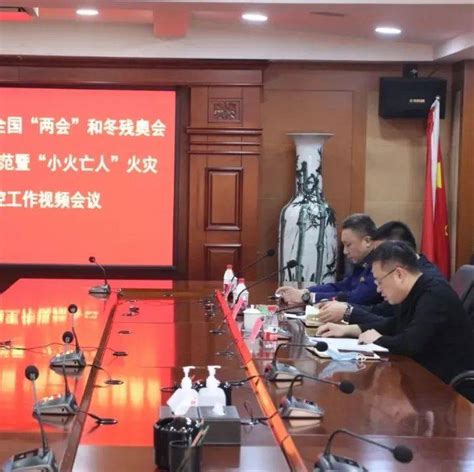 南岗区召开关于加强全国“两会”和冬残奥会期间安全防范视频调度会部门工作安委会办公室