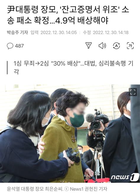 尹대통령 장모 잔고증명서 위조 소송 패소 확정49억 배상해야 오픈이슈갤러리 인벤