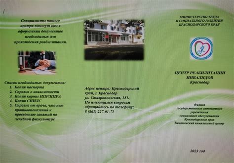 Информационный буклет. ЦЕНТР РЕАБИЛИТАЦИИ ИНВАЛИДОВ