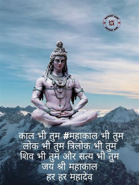 Har Har Mahadev Jai Bholenath Jai Mahakal Jai Shiv Shankar Good Morning Beautiful Quotes