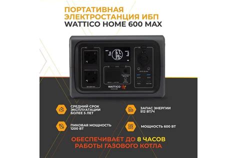 Портативная электростанция WATTICO бесперебойник ИБП для газового котла ...