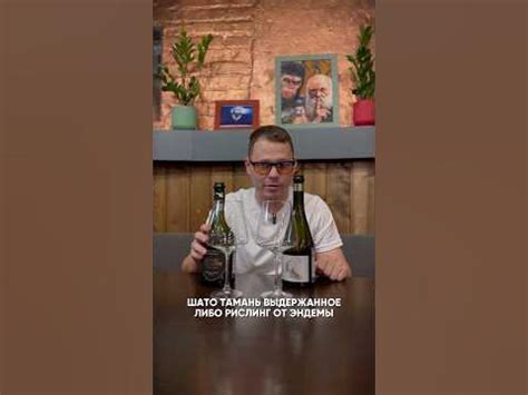 Шато Тамань или Эндемы Рислинг - слепая дегустация - YouTube