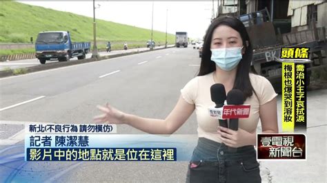 河堤成賽車道！ 飆車族「躺著騎車」炫技 遇警囂張「按喇叭」挑釁 Youtube