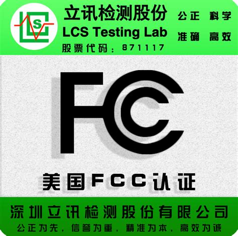 Fcc认证目前为止做的人多不多 免费黄页网