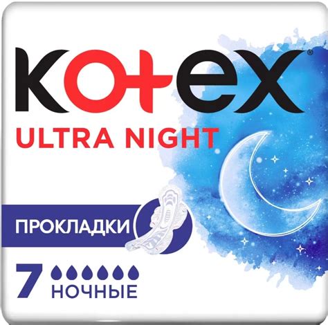 Прокладки Kotex Ultra Ночные. Для обильных выделений - «Kotex Ultra ...