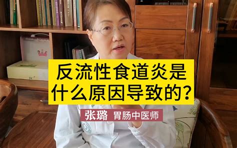 反流性食管炎是什么原因导致的？张璐：这个点要注意了哔哩哔哩bilibili