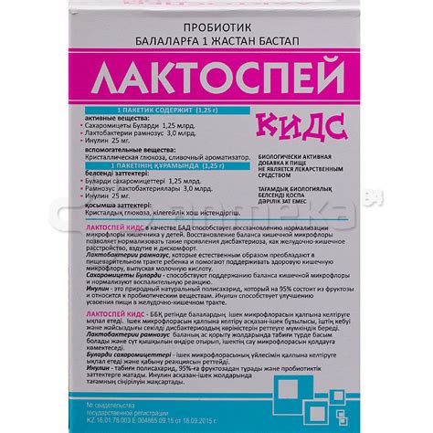 Лактоспей Кидс №10 пакетики – купить в Алматы на сайте Apteka84.kz