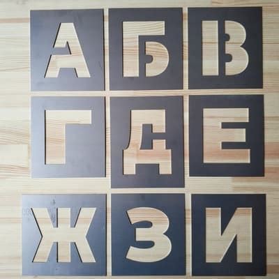 Металлический трафарет букв и трафарет цифр
