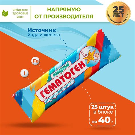 Гематоген Народный "Йодированный" 25 шт батончиков по 40 гр - купить с ...