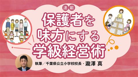 「学級じまいは、次学年への期待を抱かせよう」保護者を味方にする学級経営術 13｜みんなの教育技術