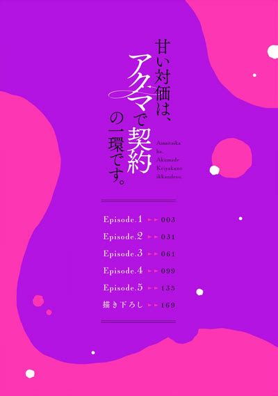 Amai Taika wa Akuma de Keiyaku no Ikkan desu 甜美的回报不过是与恶魔契约的一环 nhentai hentai