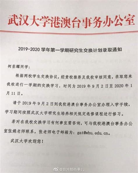 台籍交换生被曝涉“台独”“精日”言论，武大回应