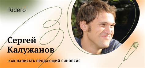 Как написать продающий синопсис - Ridero.Ru