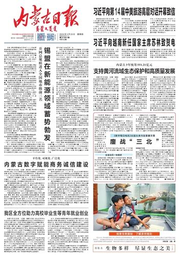 内蒙古日报数字报 习近平向越南新任国家主席苏林致贺电