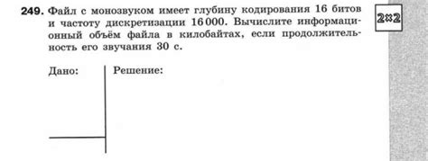 Информатика 7 класс. Рабочая тетрадь номер 249