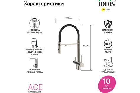 Смеситель для кухни IDDIS Ace с фильтром и гибким изливом, сатин ...