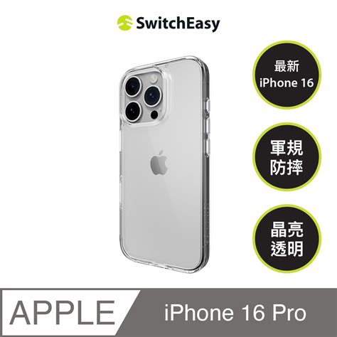 SwitchEasy 魚骨牌 iPhone Pro Nude 軍規防摔透明殼 PChome h購物