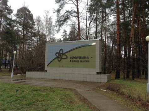 Protvino Photos - Featured Images of Protvino, Moscow Oblast - Tripadvisor