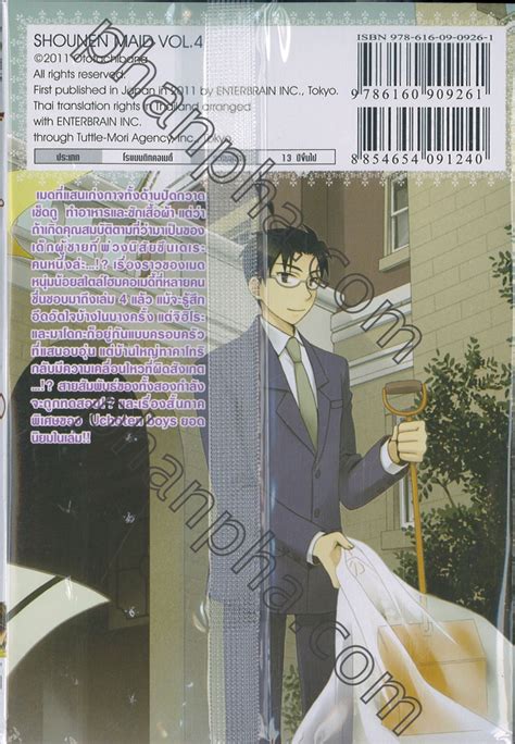 Boy Maid เมดหนุ่มน้อยหัวใจกุ๊กกิ๊ก เล่ม 04 Phanpha Book Center
