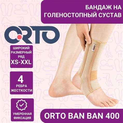 Бандаж ORTO На голеностопный сустав Размер M - купить с доставкой по ...