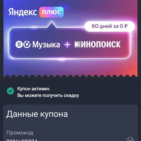 Яндекс плюс промокод