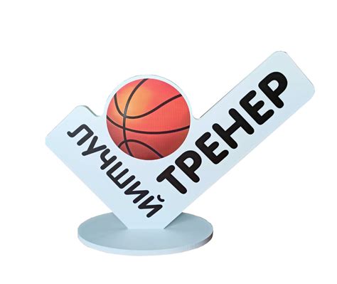 Стела настольная "Лучший тренер (баскетбол)" - купить Сувенир по ...